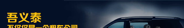 服务项目,吾义泰租车_企业代驾