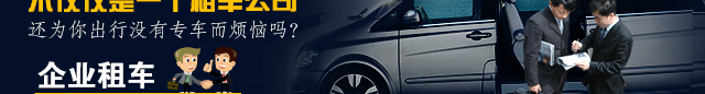 服务范围,吾义泰租车_商务代驾